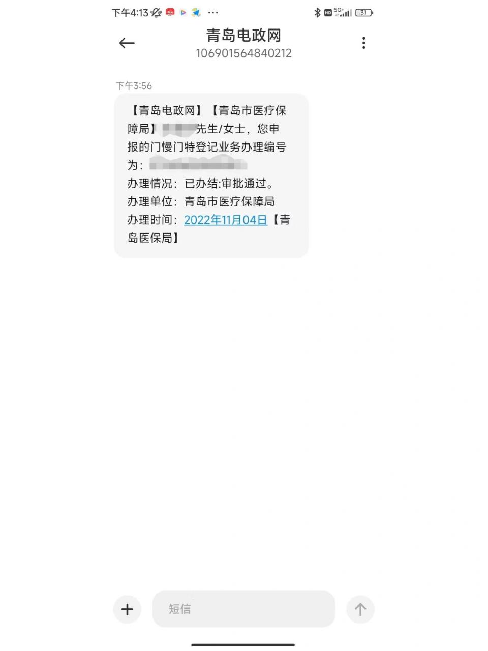 这样办‼️ 线上办理可以通过青岛医疗保障微信