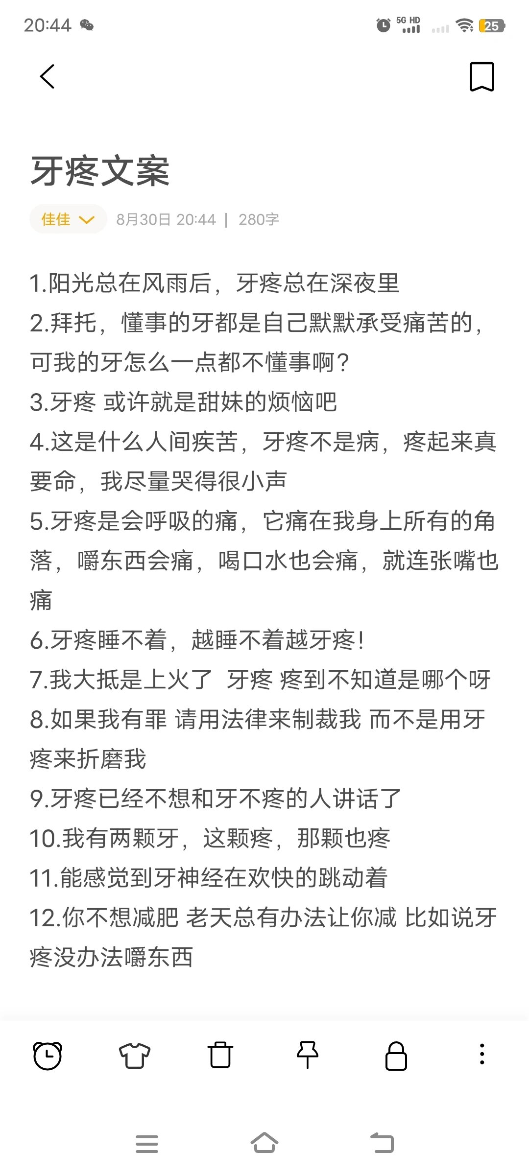 牙疼文案