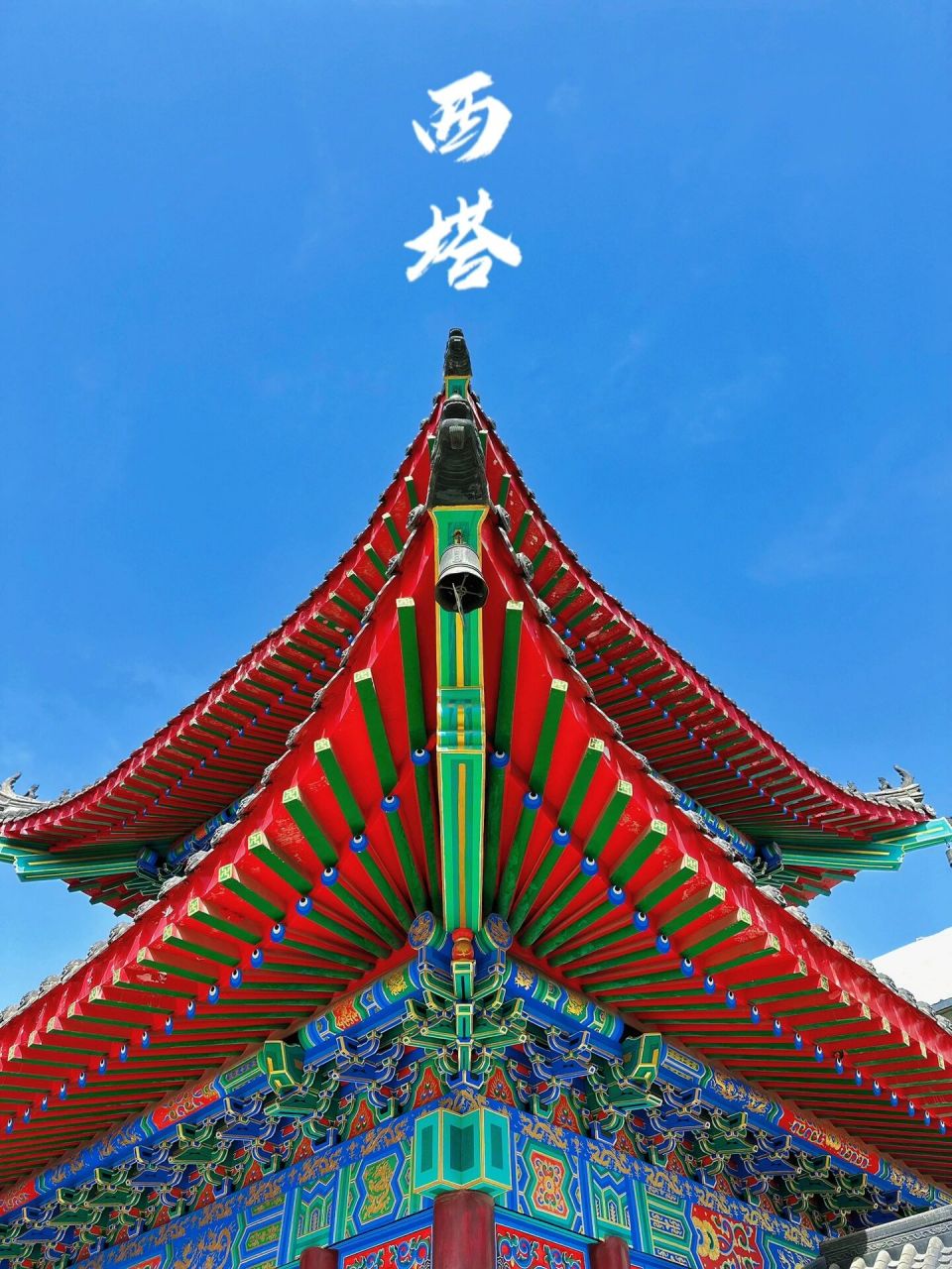 带你逛逛大沈阳—西塔 作为沈阳人,一定都到过西塔 吃喝玩乐的好地方