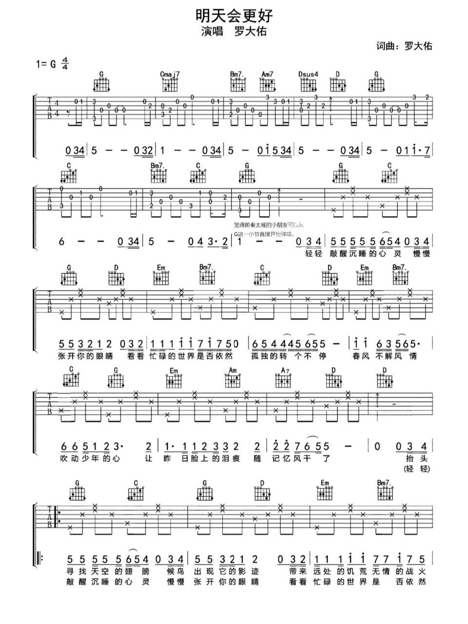 《明天会更好》吉他谱分享 扒谱定制
