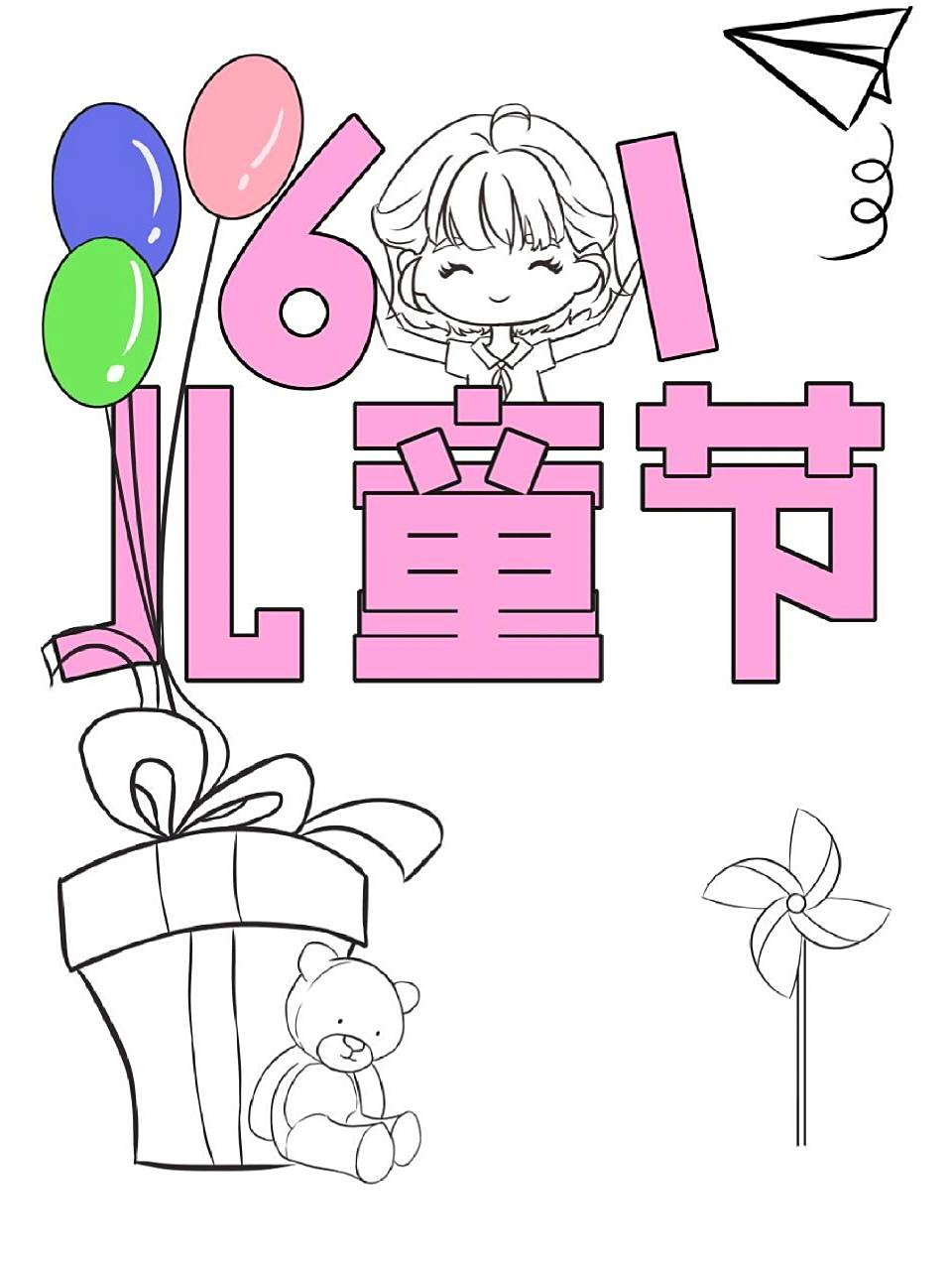 pop六一儿童节海报