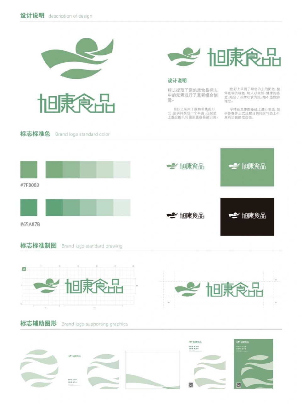 logo展板设计 旭康logo展板设计