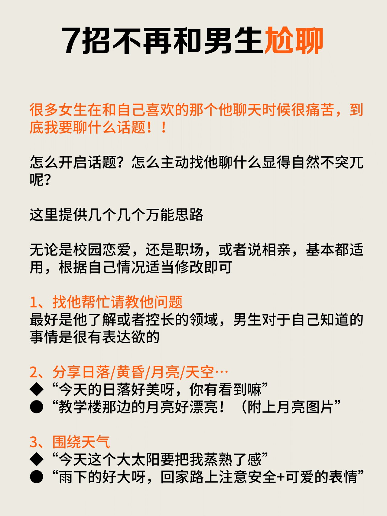 和男生聊天怎么找话题?相亲和男生聊天