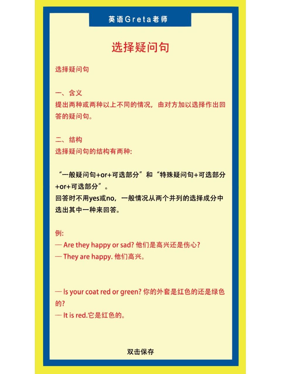 必会系列-【选择疑问句】