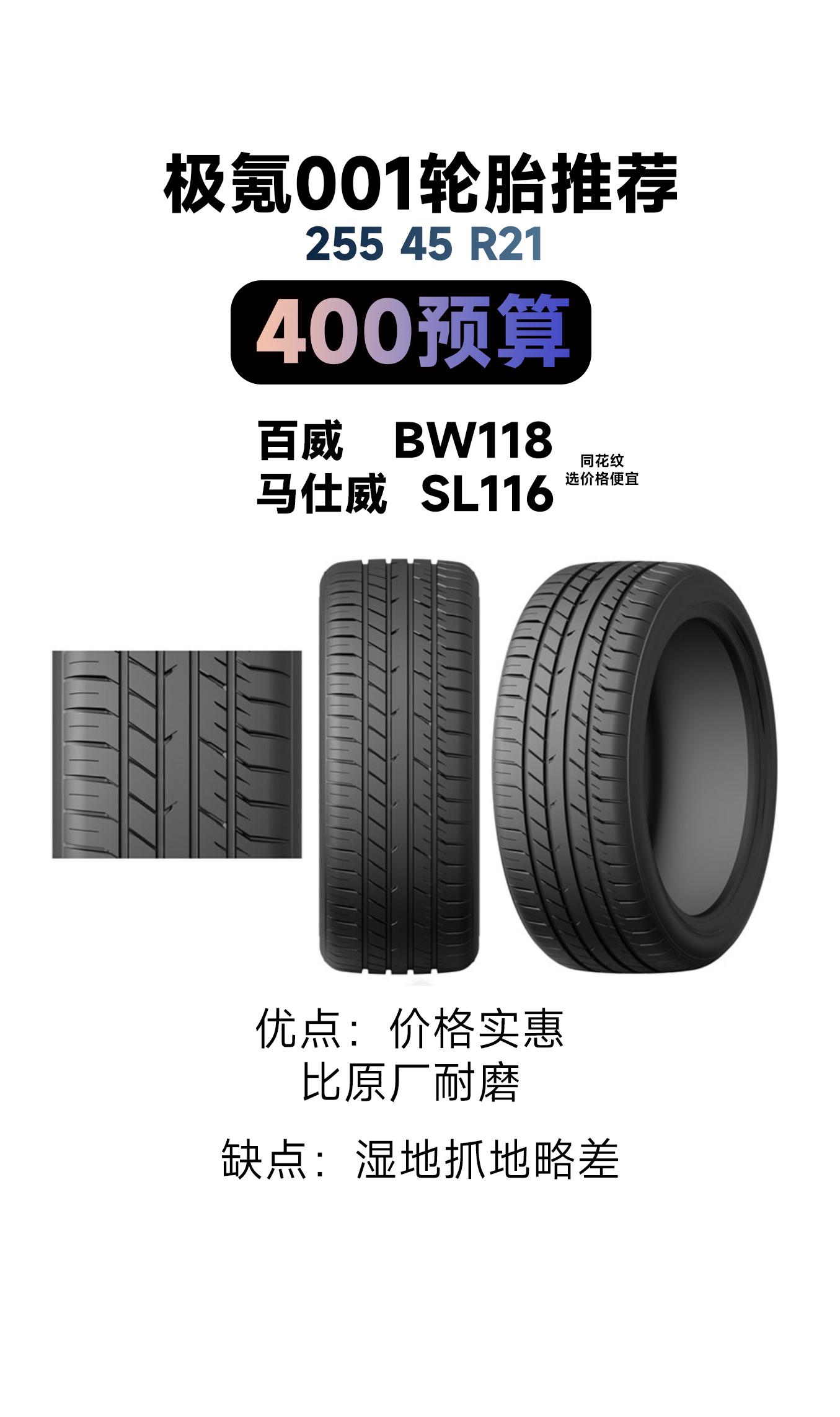 极氪001换什么轮胎