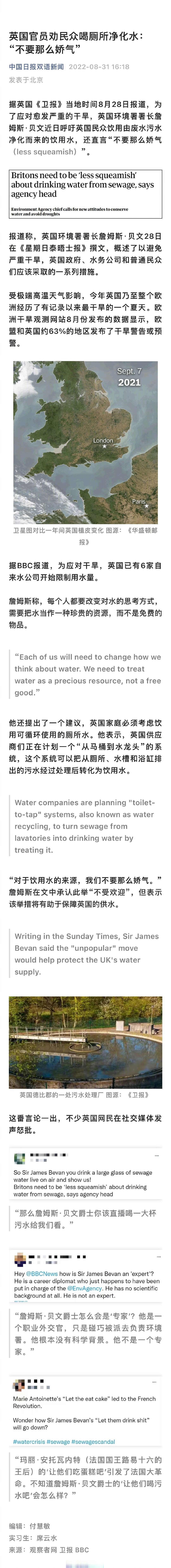 【英国官员劝民众喝厕所净化水"不要那么娇气】据英国《卫报》当地