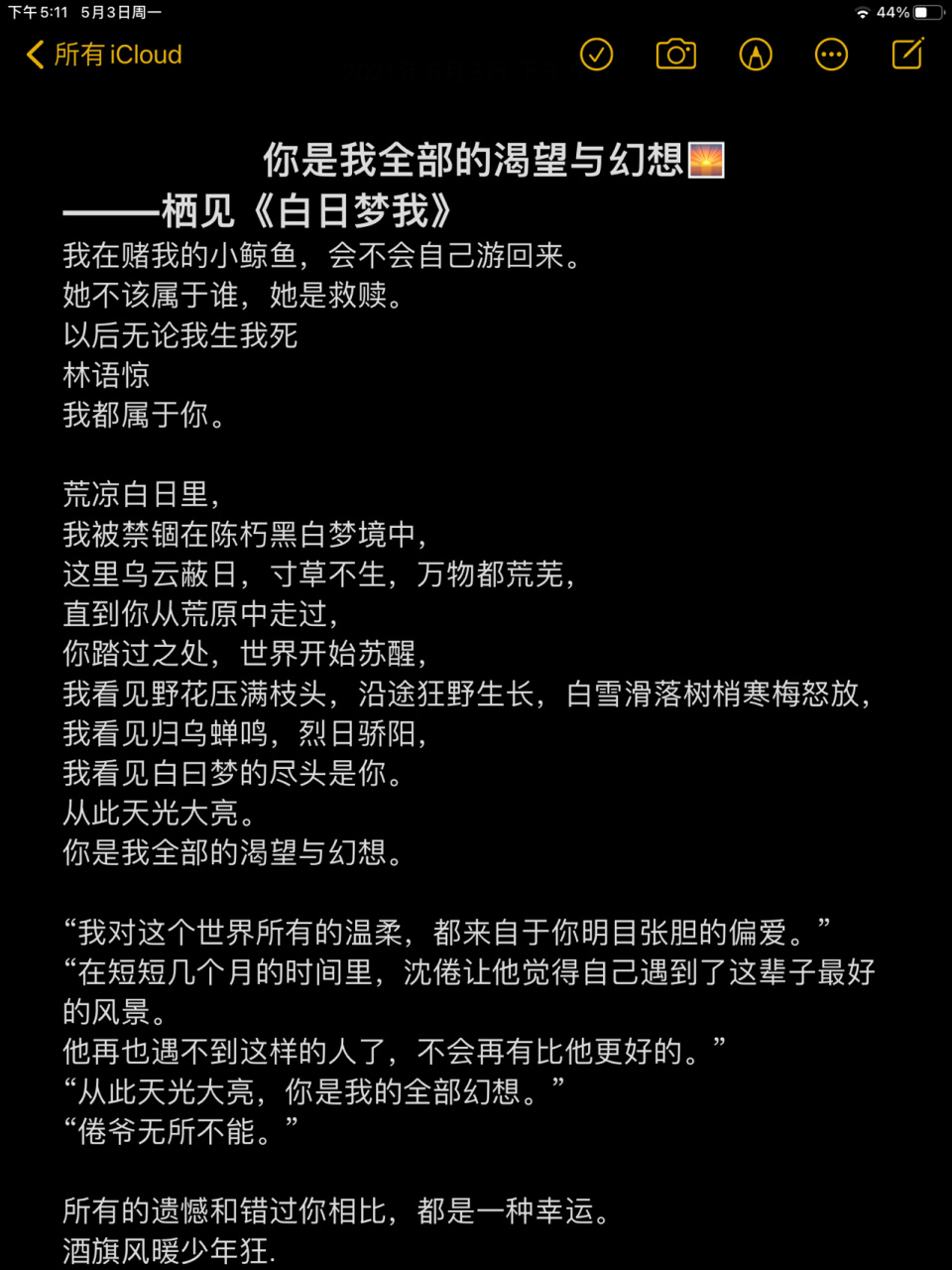 《白日梦我》经典语录