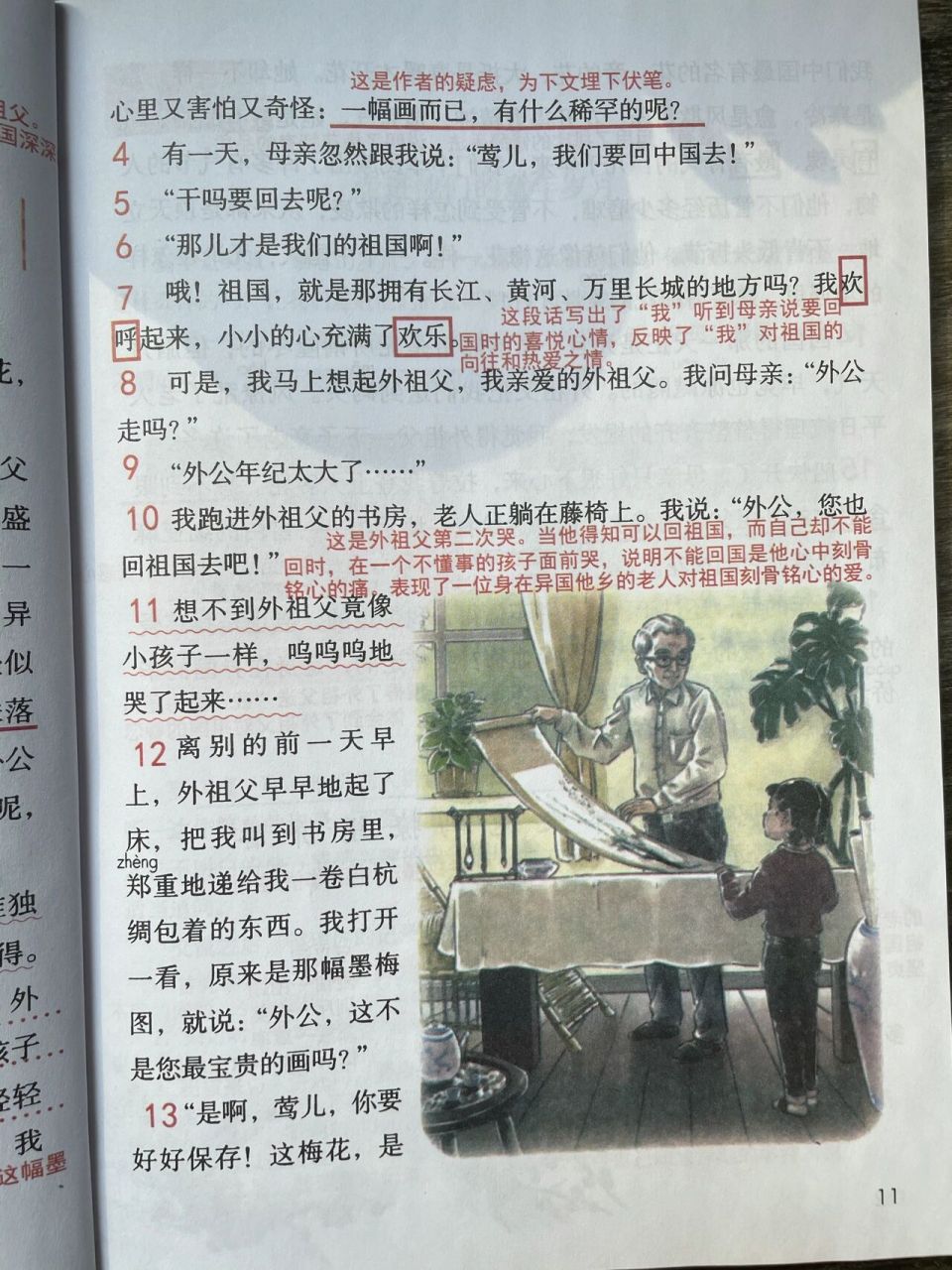 五年级下册语文第4课《梅花魂》课堂笔记