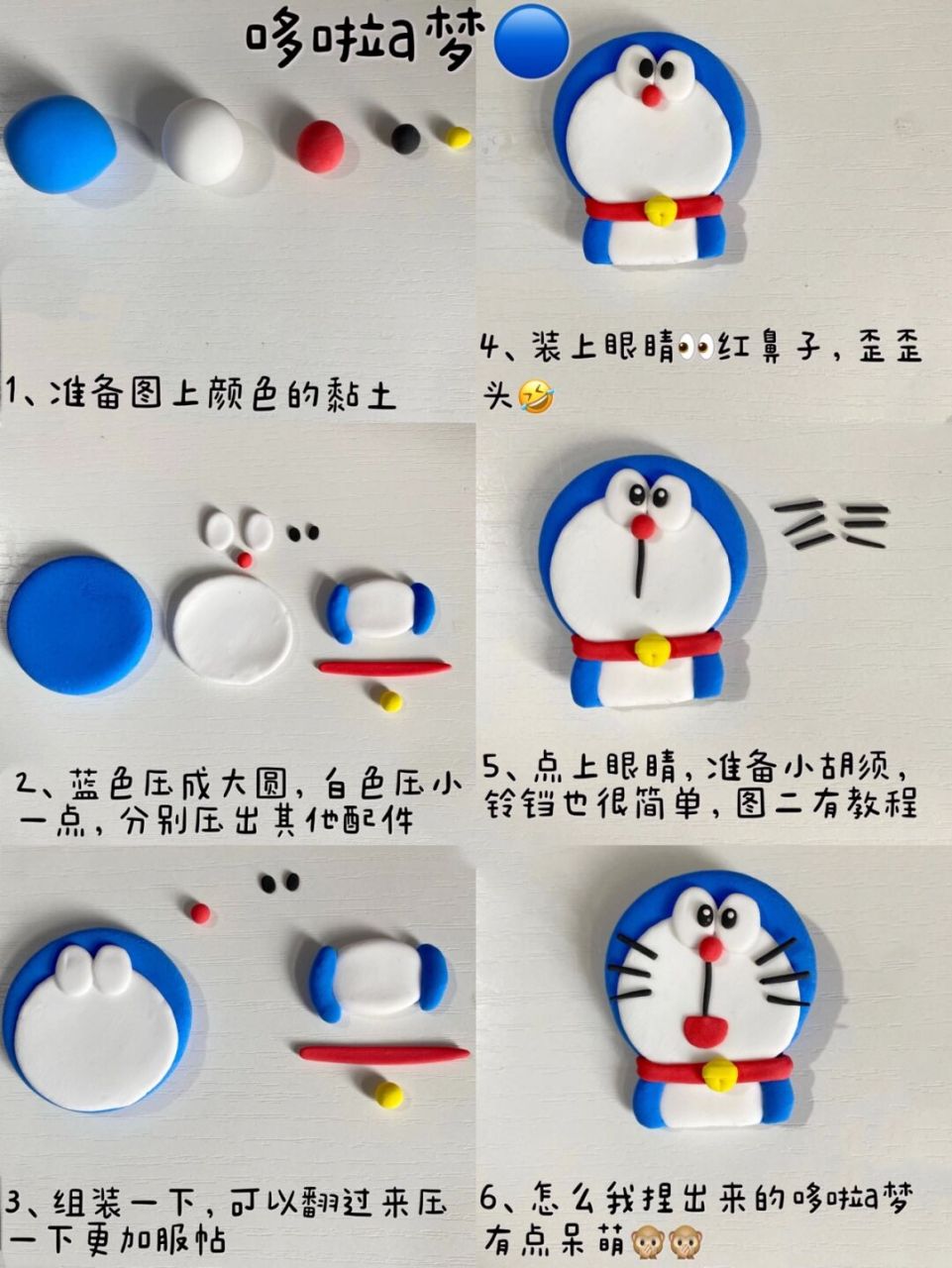 超简单的黏土教程 哆啦a梦来啦[坏笑][坏笑][坏笑] 为啥我捏的显得