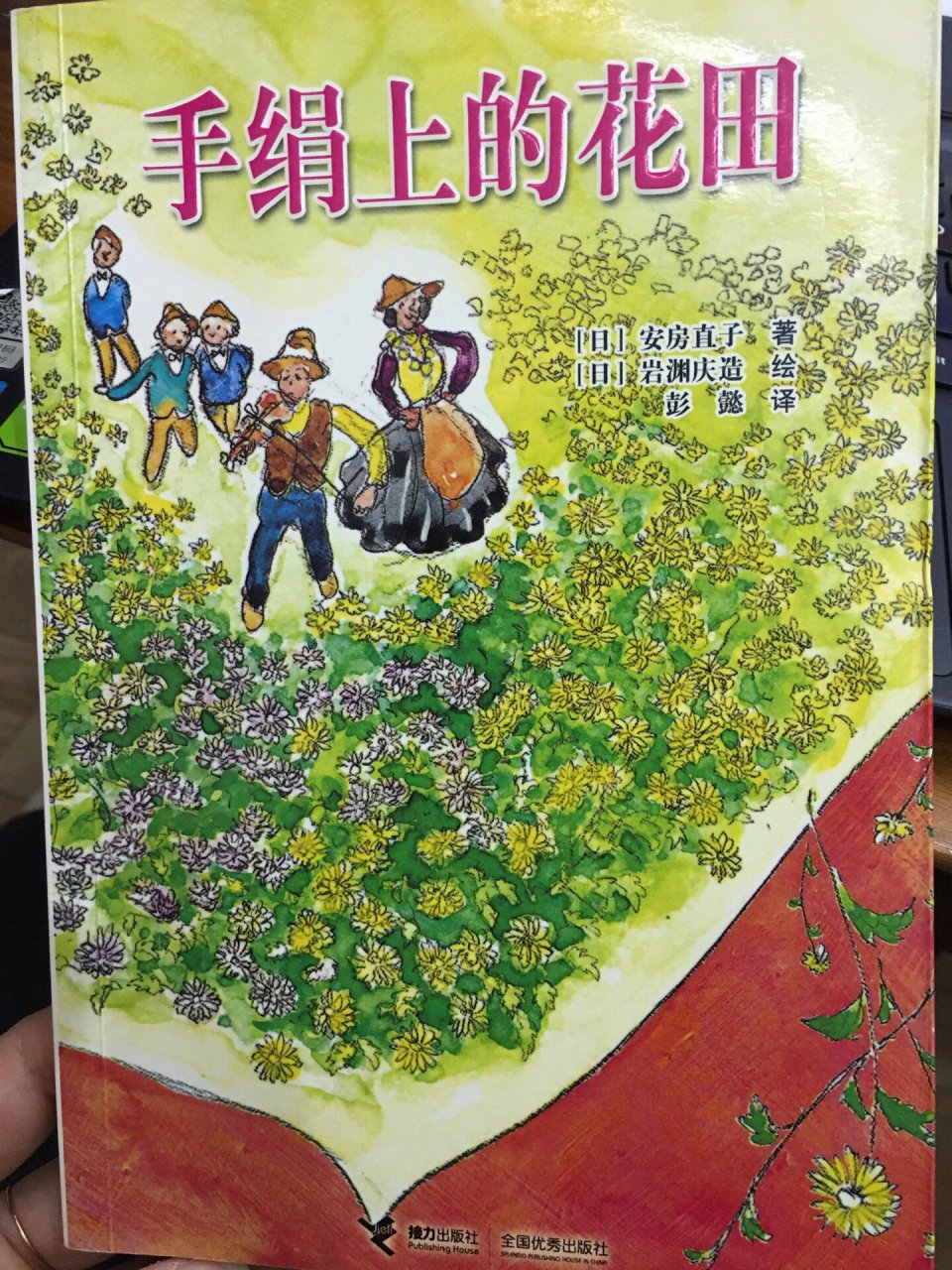 《手绢上的花田》 亲子共读 很多年前在一本杂志上看到这个故事的节选
