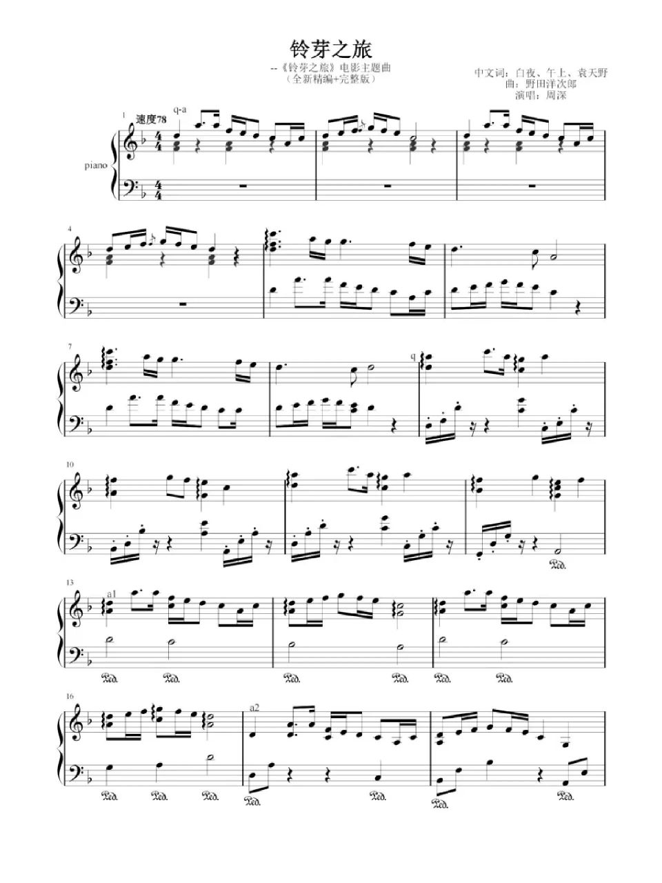 铃芽之旅钢琴谱