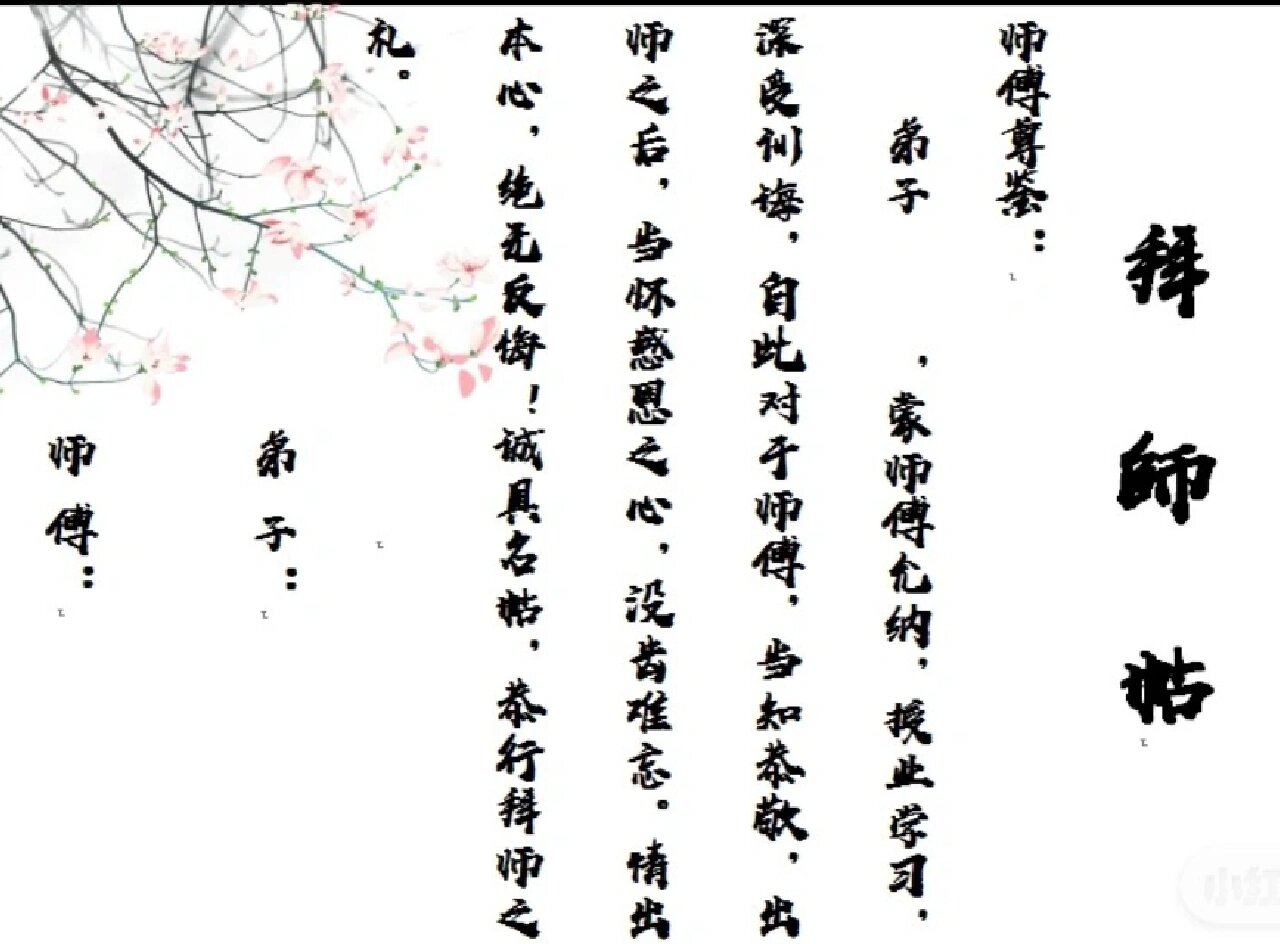 新教师拜师活动