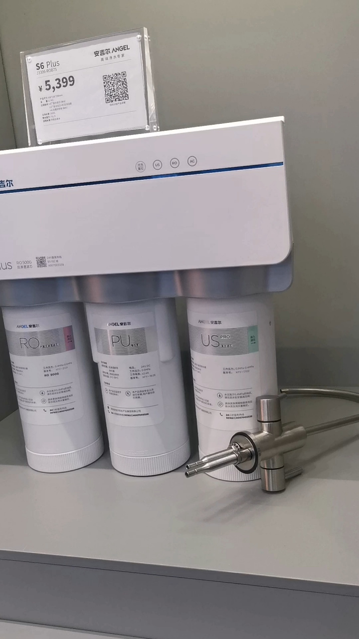 s6plus安吉尔高端净水,让洗用更加放心