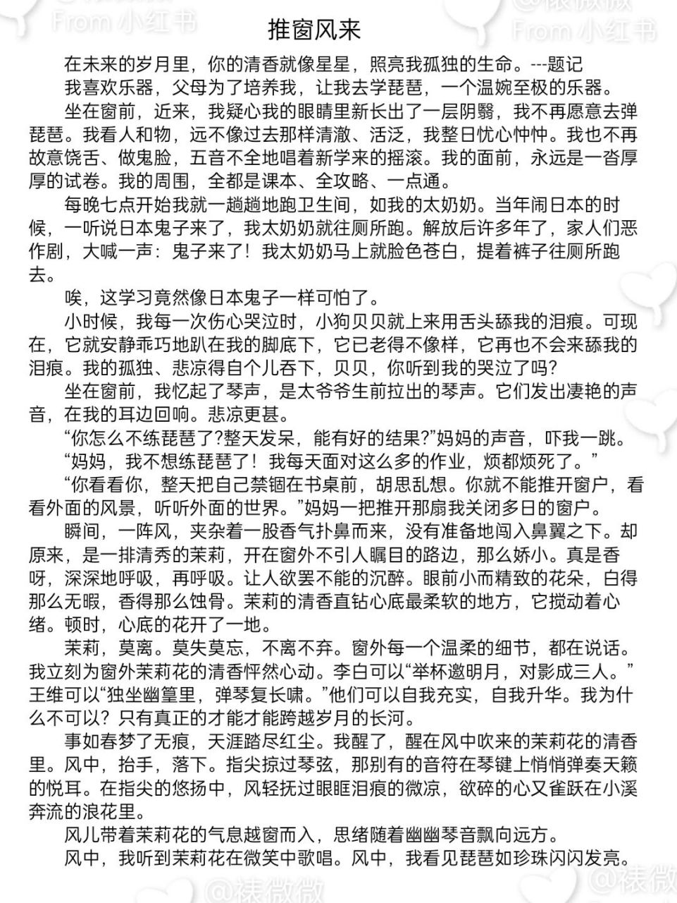 初中满分作文《推窗风来》,成长类! 《推窗风来》