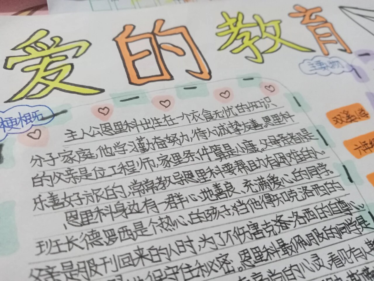《爱的教育》小报