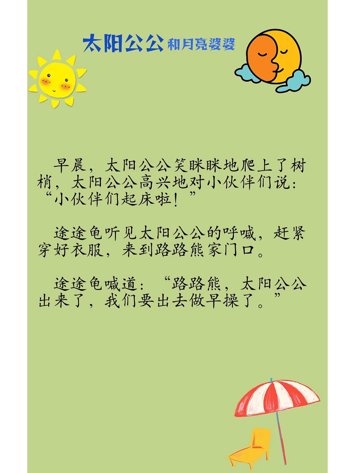 月亮婆婆的故事简单图片