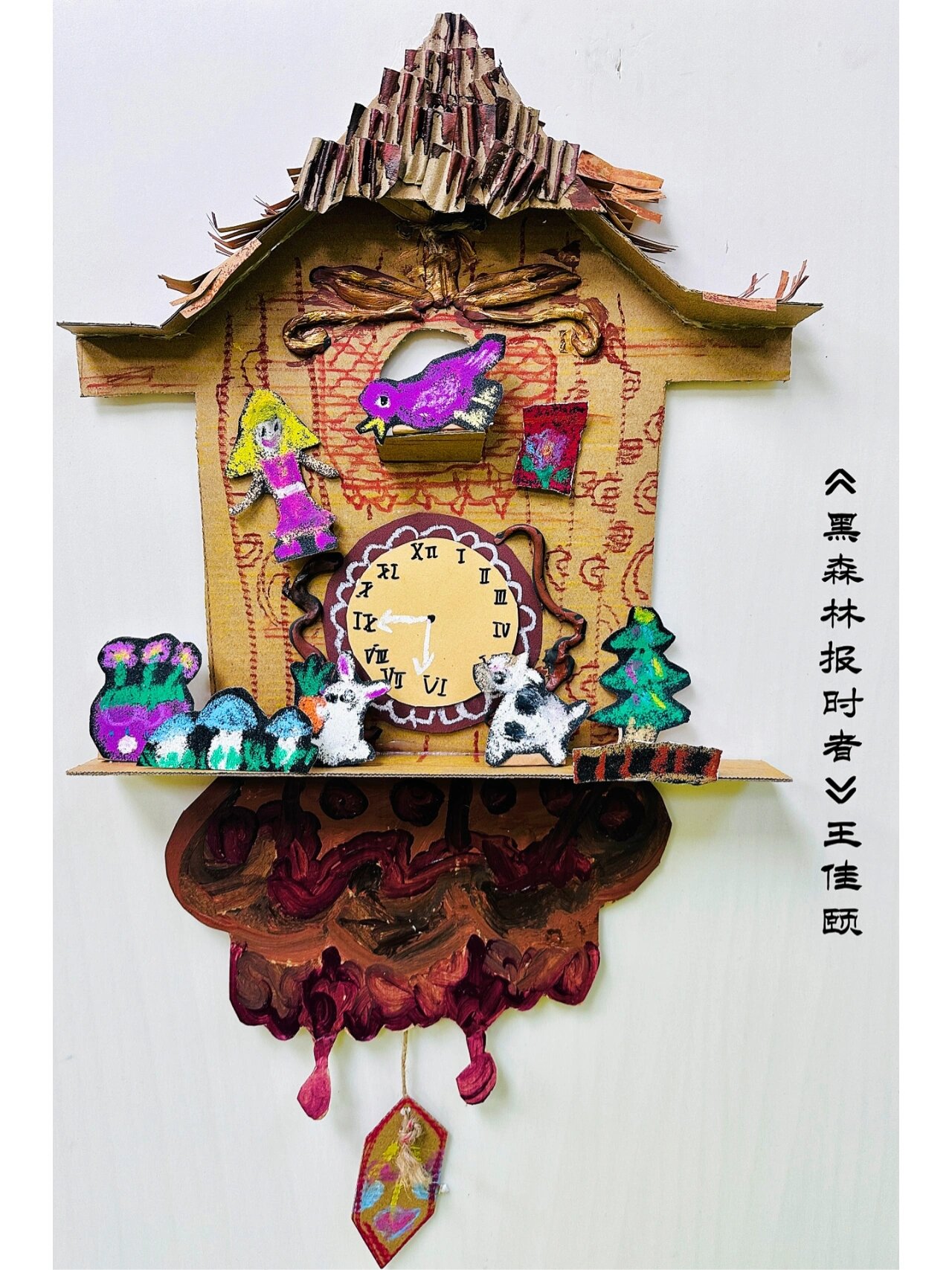 布谷鸟钟 【每日一手工/布谷鸟钟🕙立体装饰画】 一起走进德国黑