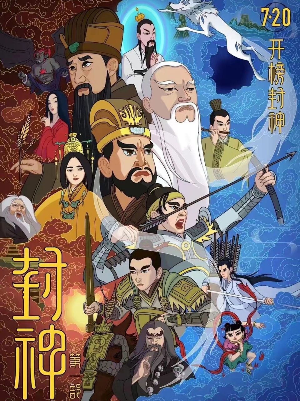 上美影为《封神》绘制动画版海报 还得是上海美术电影制片厂91#封神