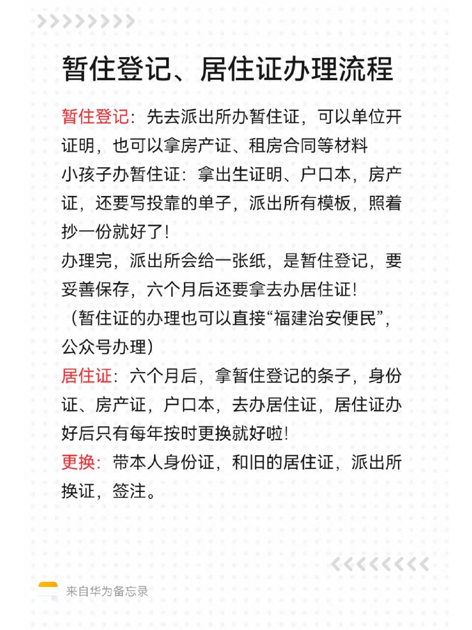 暂住登记,居住证办理流程 异地居住,没有迁户,办理居住证还是很有必要