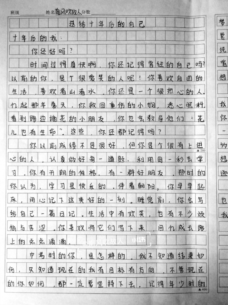 作文《送给十年后的自己》 十年后的我会是什么样的呢