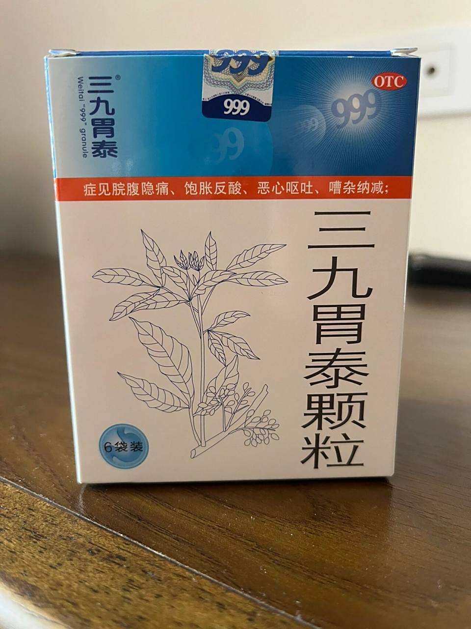 胃不舒服的伙伴看过来哦～ 胃不舒服来一包三九胃泰真的很管用 最近