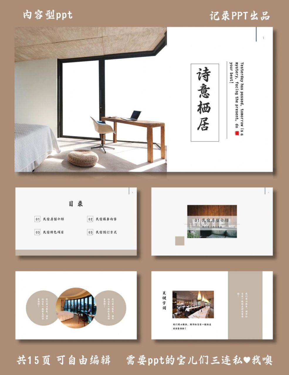 诗意民宿介绍ppt 酒店宣传4 ppt模板 ①民宿房型介绍 ②民宿服务项目