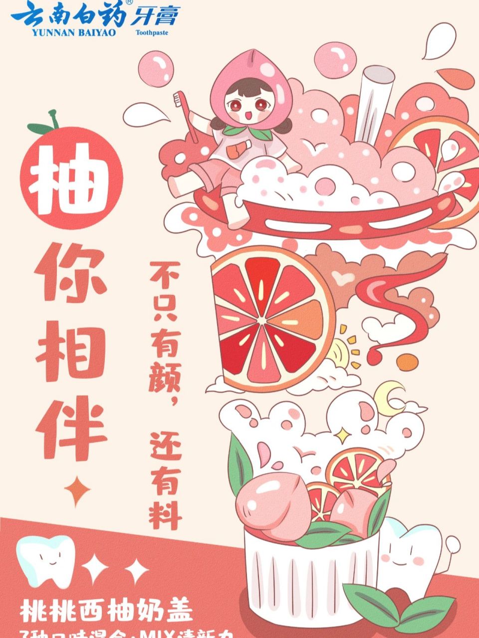 大广赛获奖作品云南白药奶茶牙膏平面类插画 第一次参加大广赛没想到