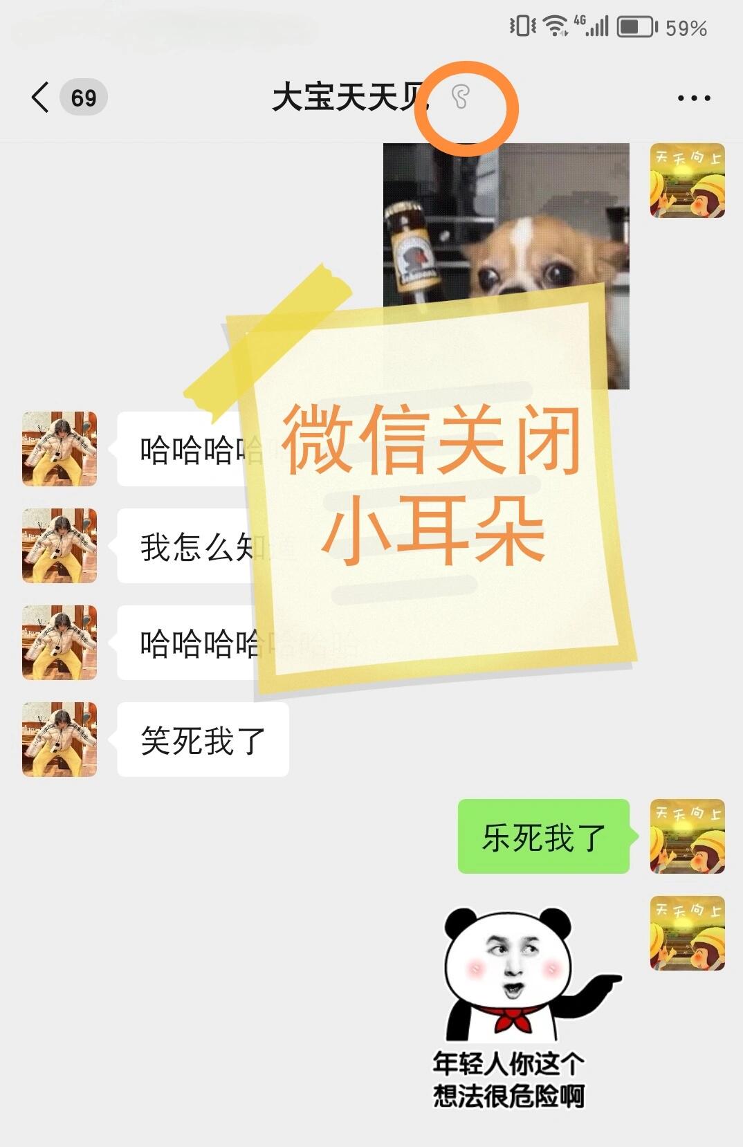 为什么微信有个小耳朵的标志