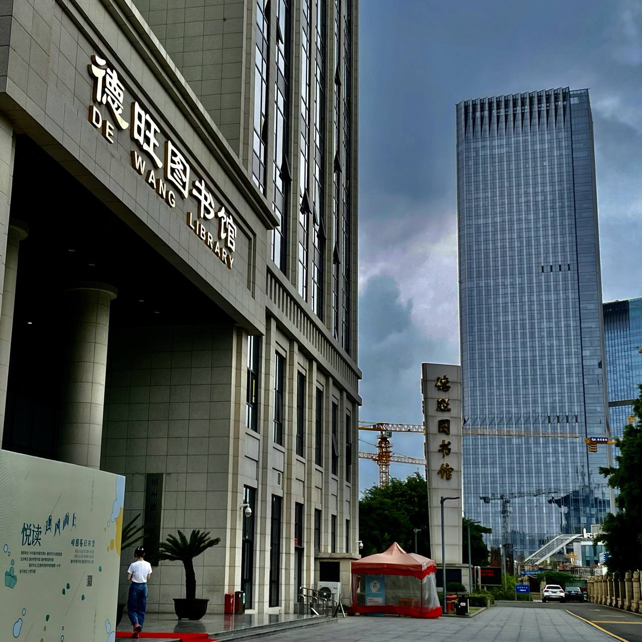 福州市图书馆 德旺图书馆-我的第二个家 因为平时是在寄宿制学校读书