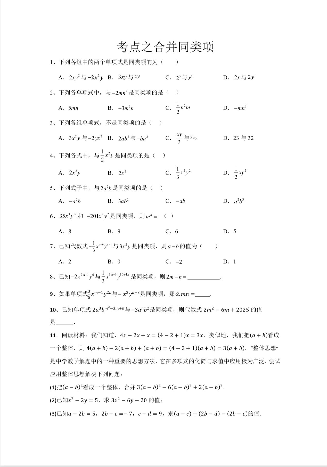 初一上册数学整式之合并同类项