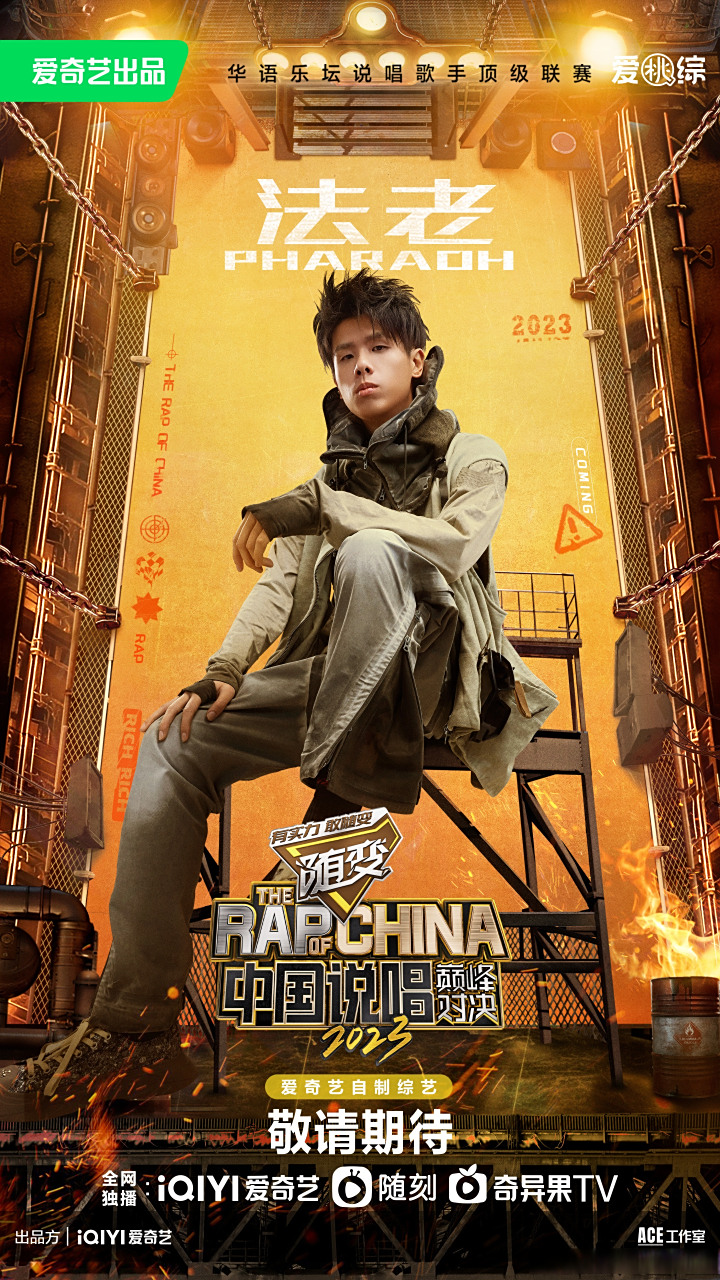 中国说唱巅峰对决方言喊话官宣大噶好,我是woken day的法老,最差说唱