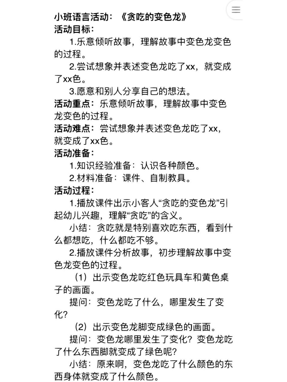 9595小班语言教案《贪吃的变色龙》 9615ppt 教案 教学反思