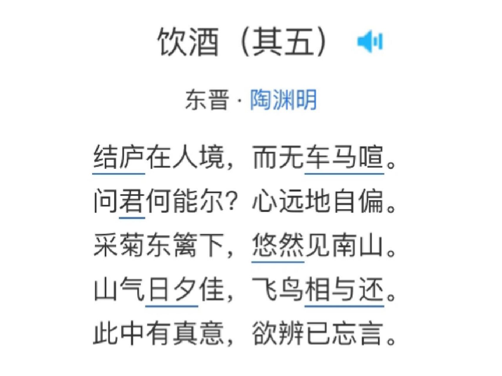饮酒(其五) 思维导图 此诗主要描摹诗人弃官归隐田园后的悠然自得心态