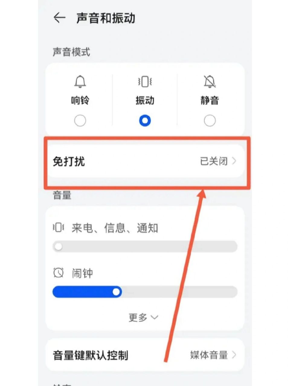 华为手机设置免打扰方法  1.首先打开设置,点击:声音和振动. 2.