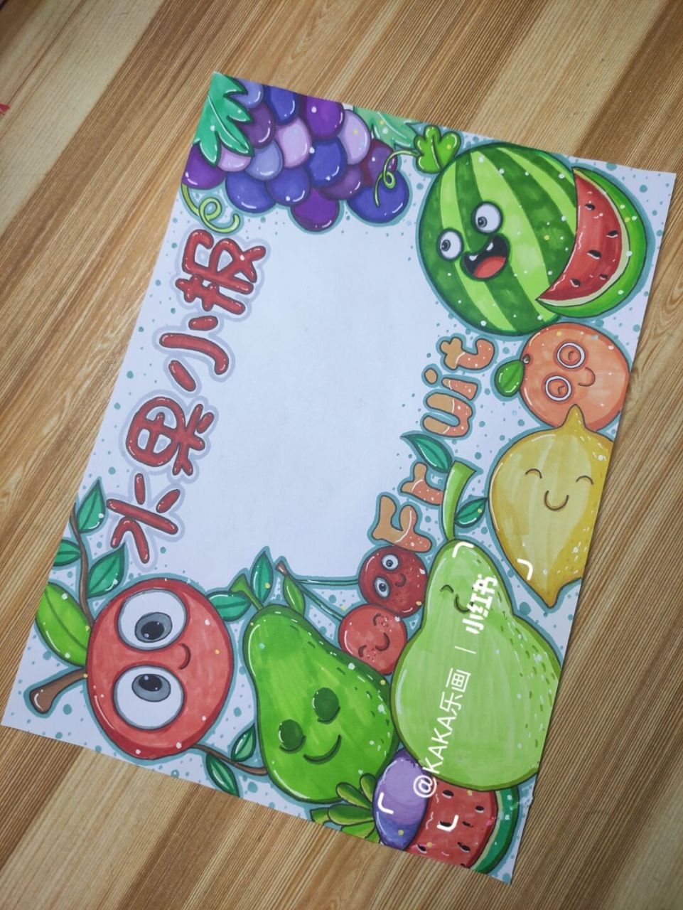 [水果小报]手抄报160/200模版 水果小报作业来啦 93临摹借鉴93交