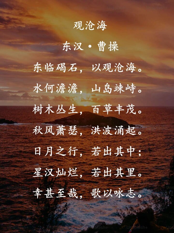 揭秘初中必背1|《观沧海