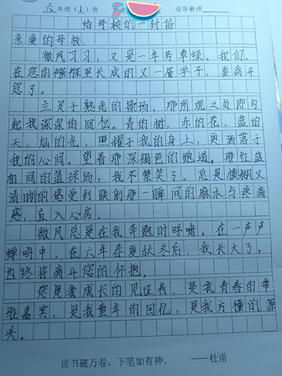 《给母校的一封信》 作文《给母校的一封信》 素材来源于网络