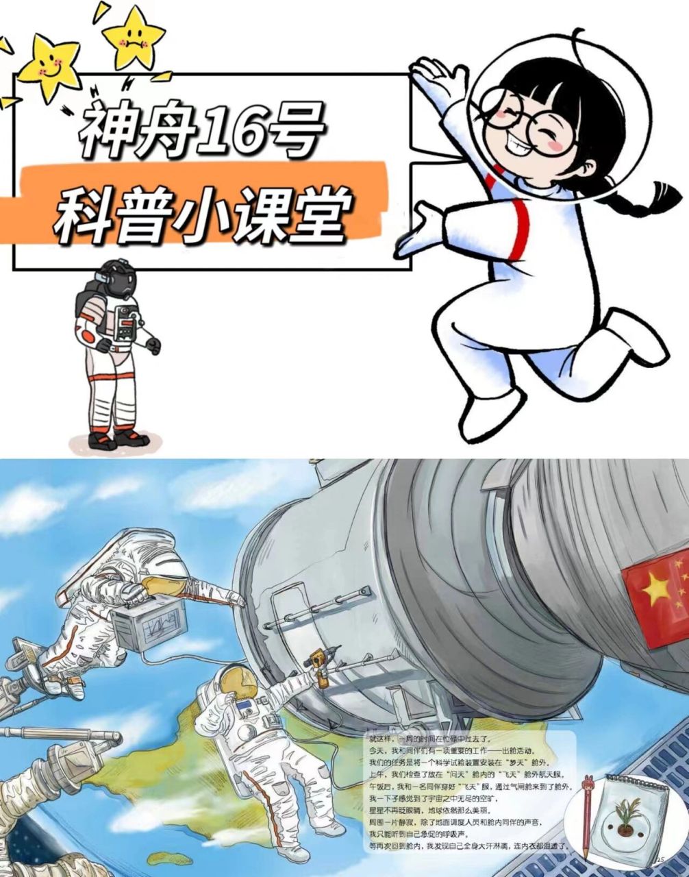 1分钟给孩子讲清楚神舟16号04 今天,神舟十六号载人飞船成功发射!