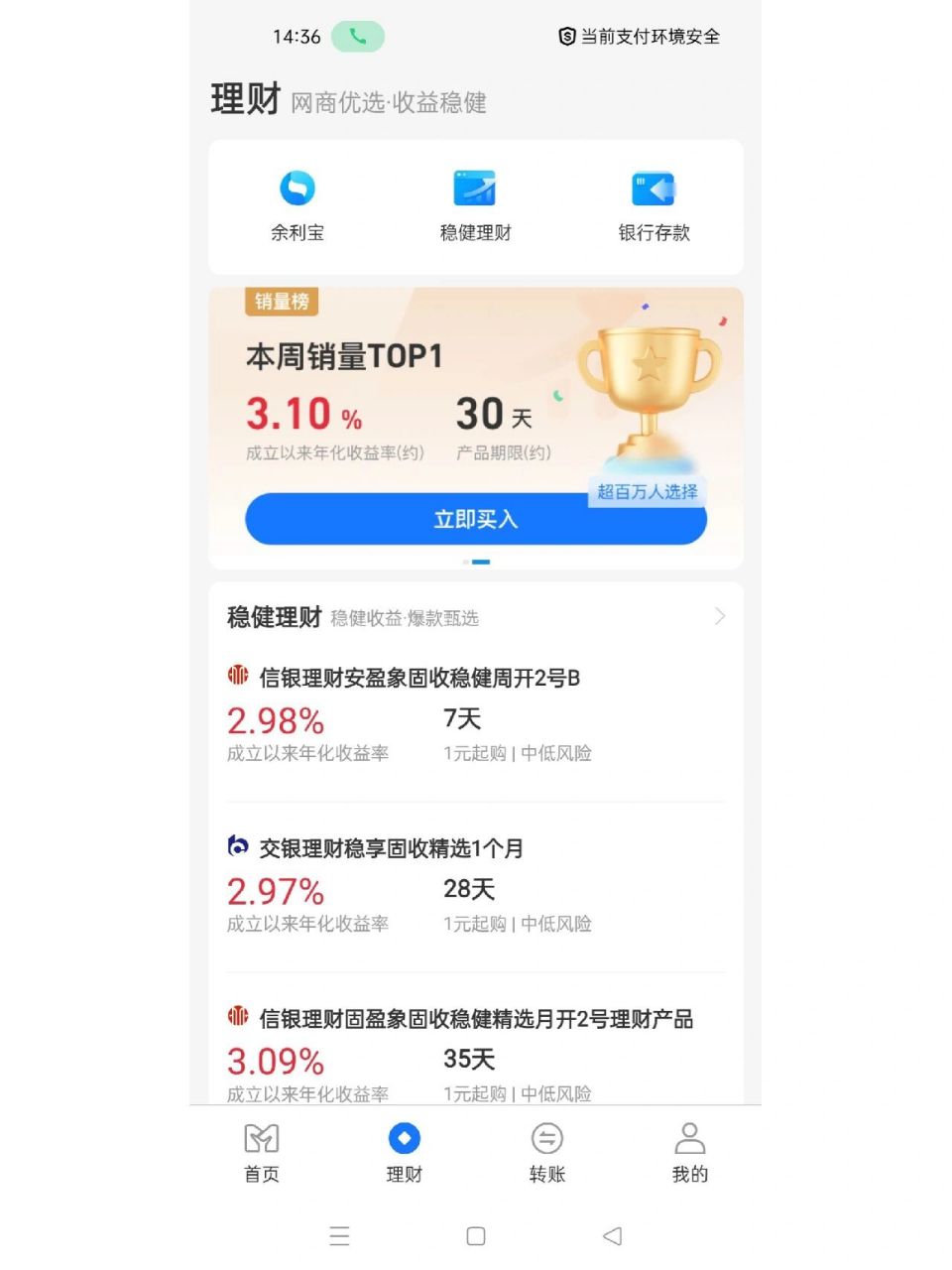 基金绿油油就不说了,想着有笔闲钱就买稳健,特意下载了一个支付宝的