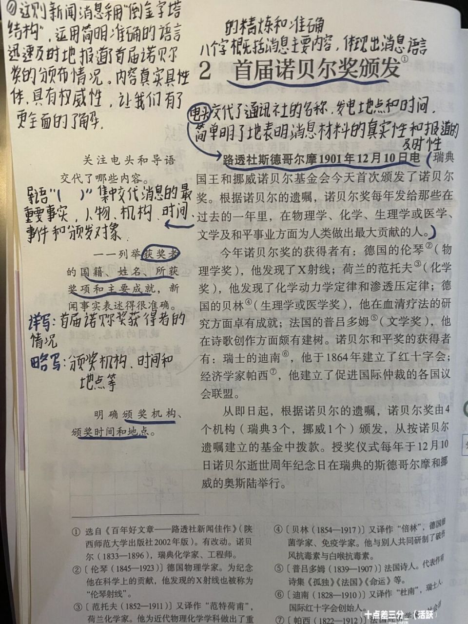 首届诺贝尔奖颁发 #当代读书人# #十点差三分_的学习# #点点的笔记