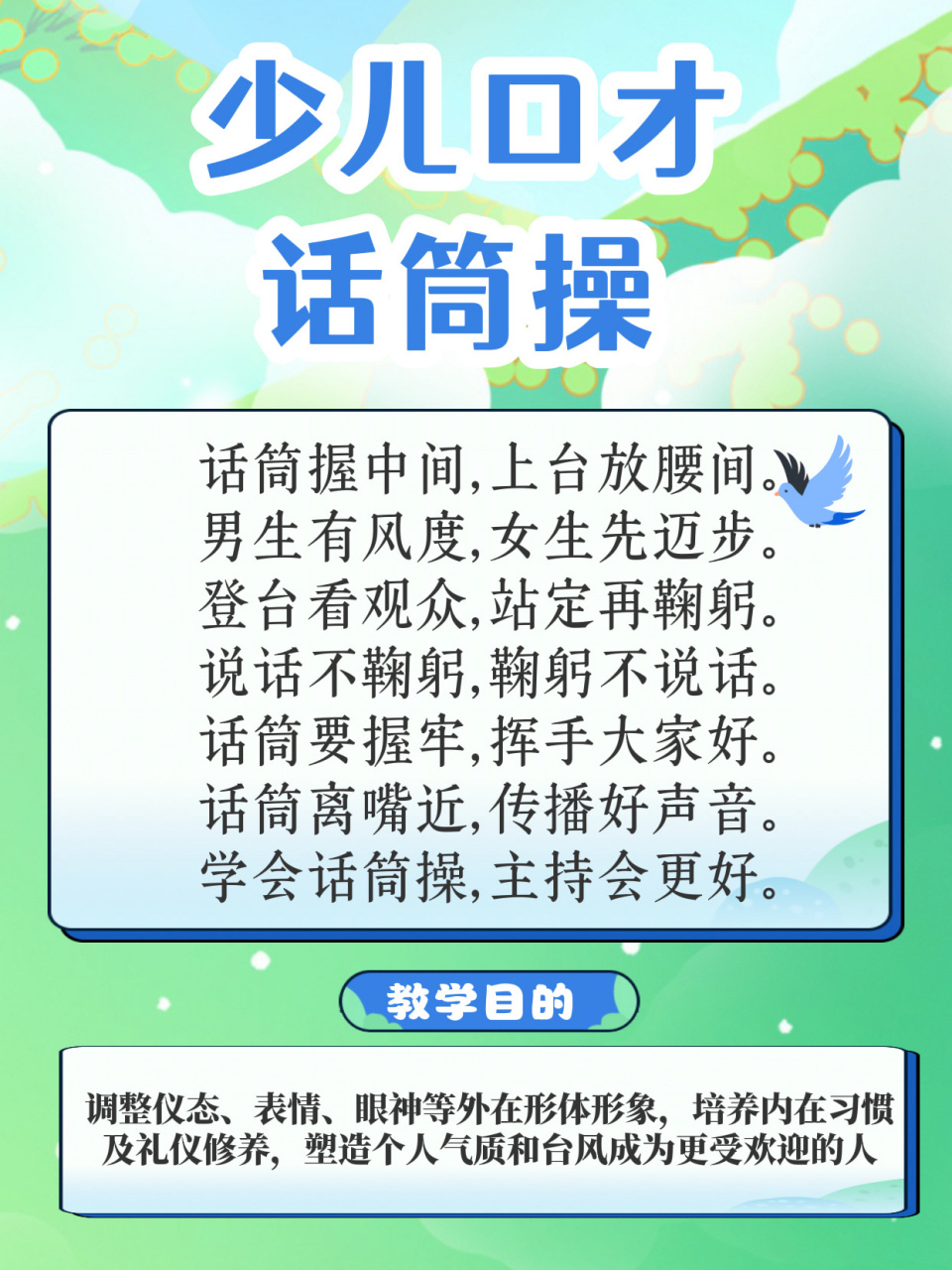 口才老师们快来码住#口才课# #孩子教育# #少儿口才# #口才老师