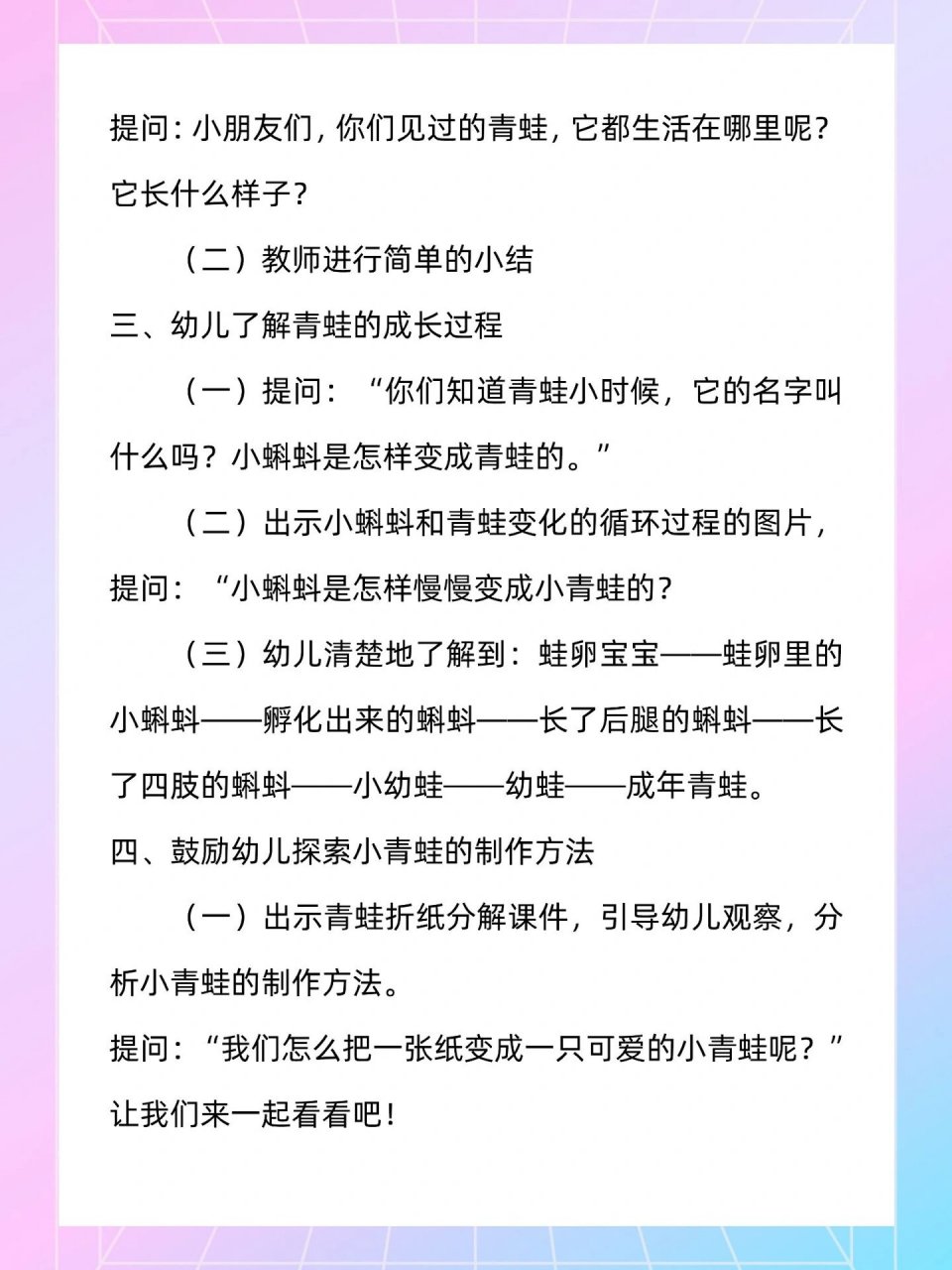 中班艺术《顽皮一夏:青蛙折纸》幼儿园教案 分享幼儿园公开课中班艺术