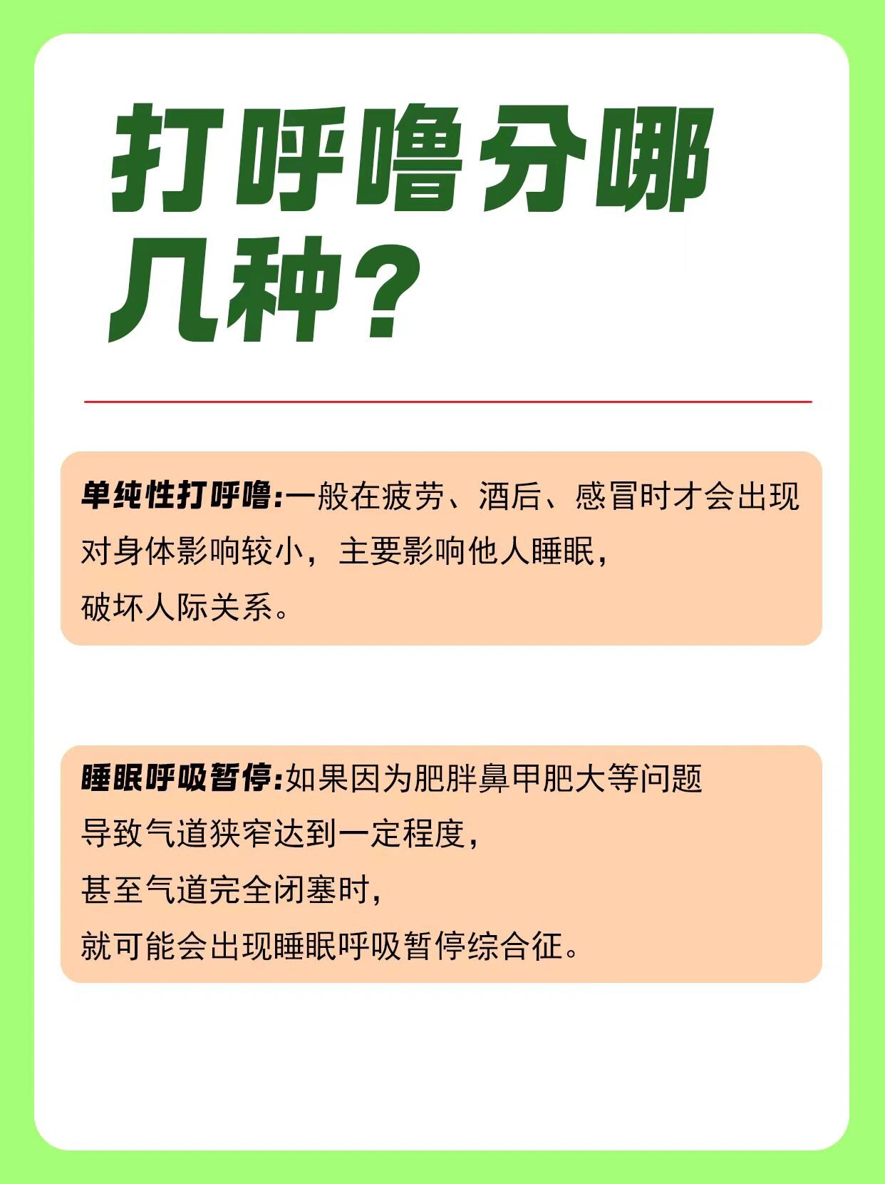 30妙自测打呼噜 现在很多人还在被打呼噜所困扰,不仅仅影响自己的睡眠