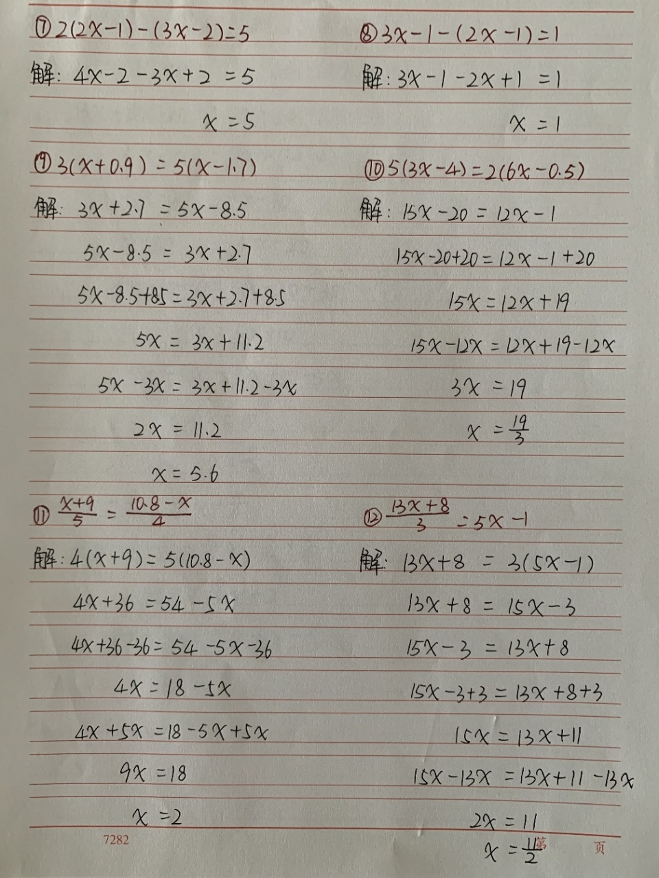 六年级较难的解方程,都学会了吗