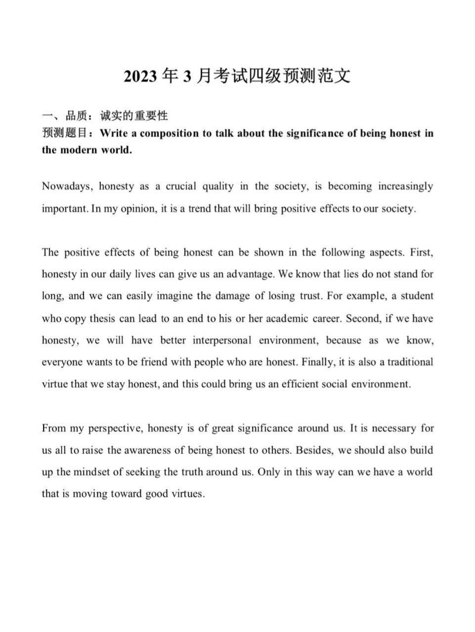 英语四级范文(英语四级范文作文)