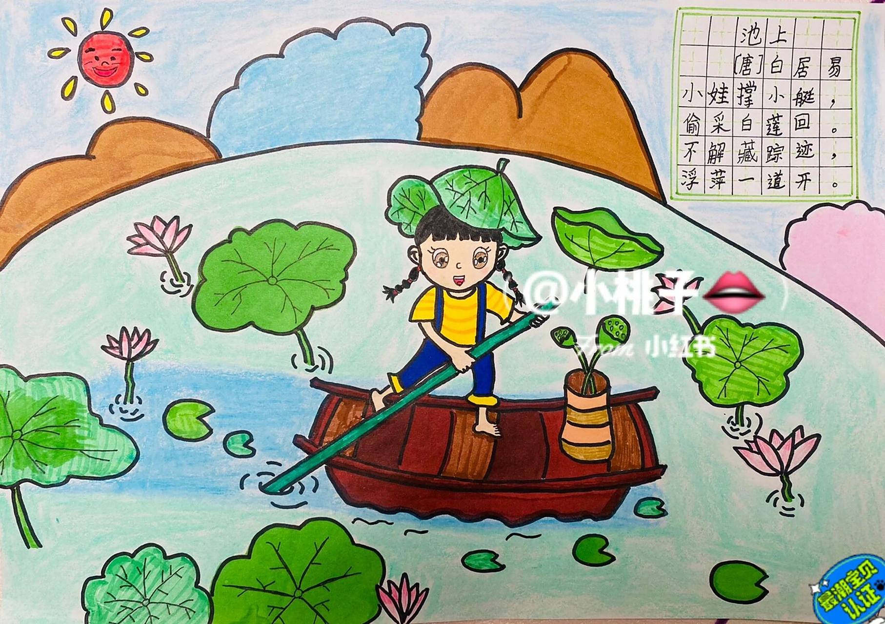 小朋友手绘《池上》诗配画 96小朋友手绘诗配画 9315交作业93