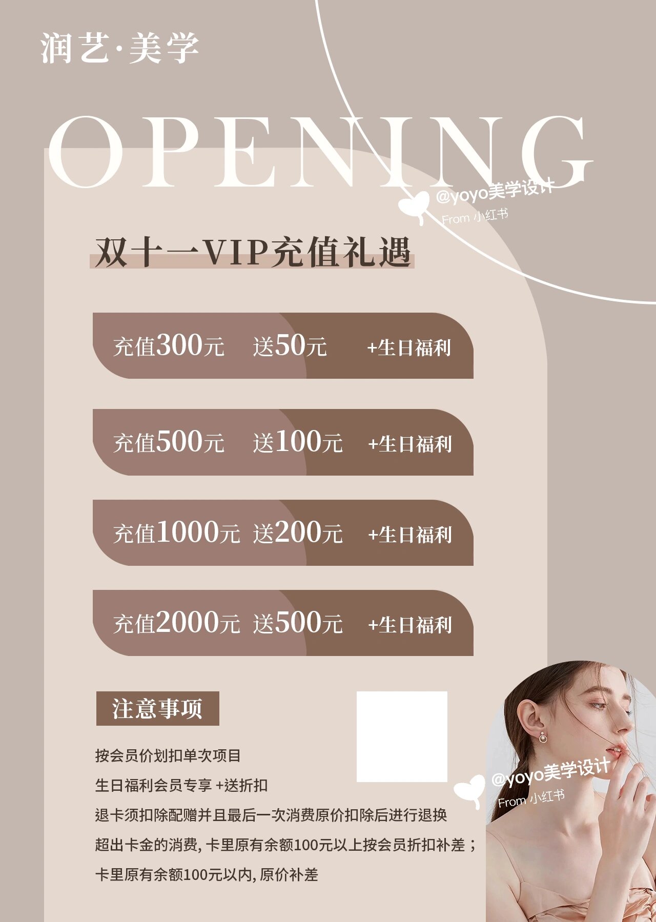 美业双十一充值卡活动海报设计