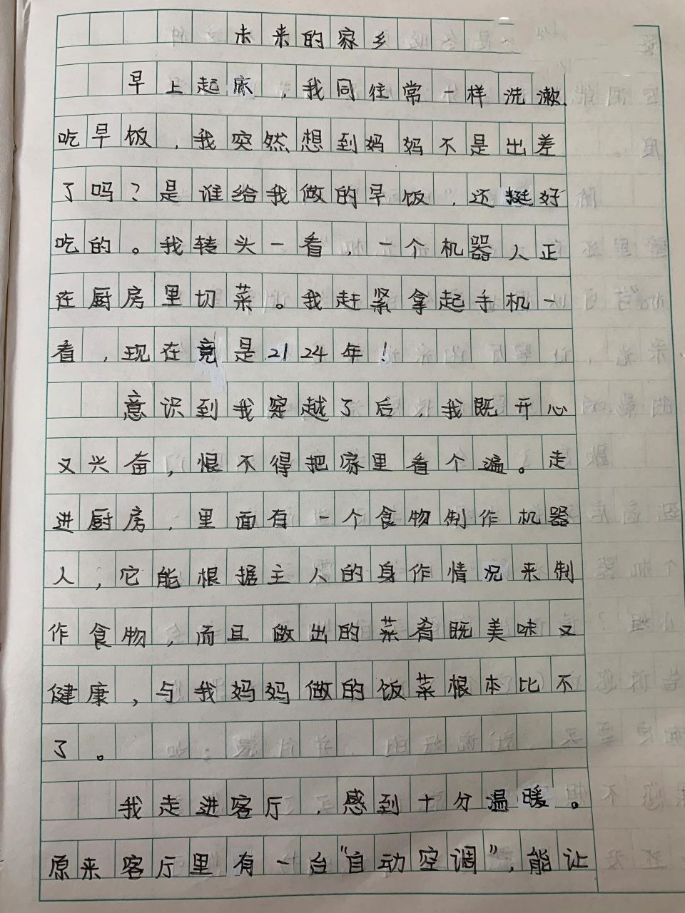 未来的家乡作文图片