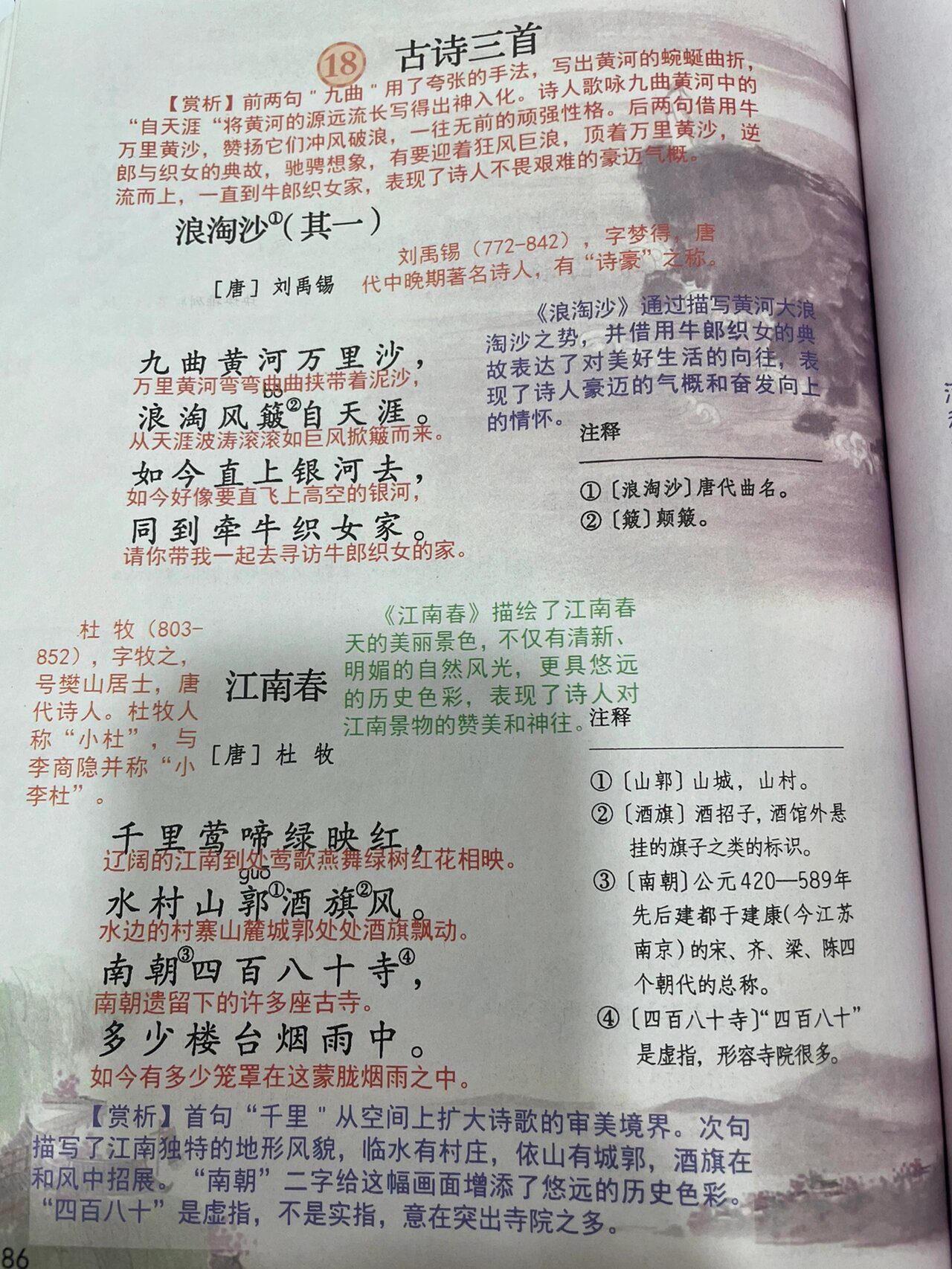 书湖阴先生壁笔记图片