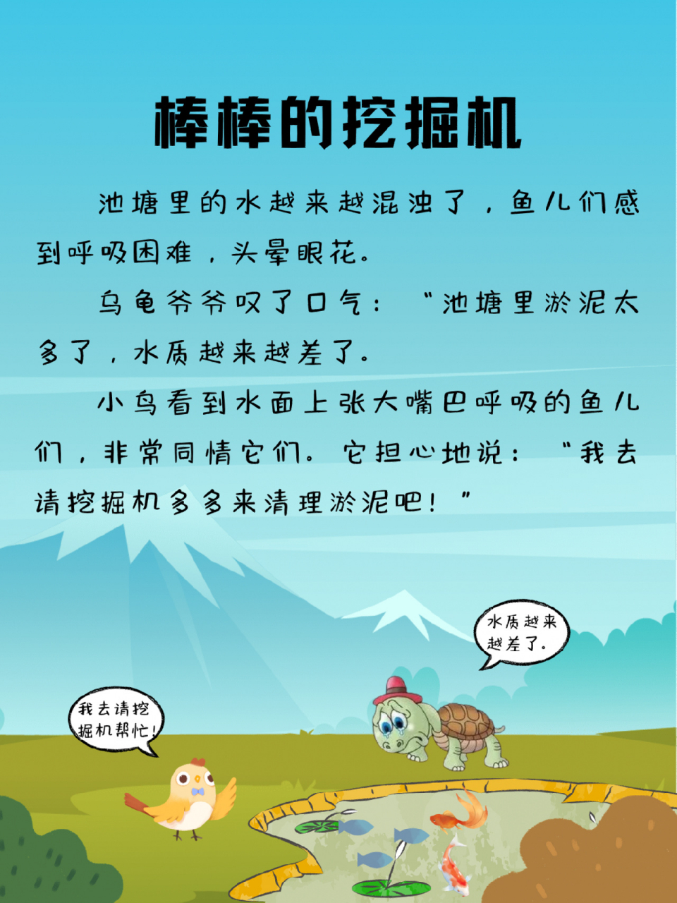 小朋友们都喜欢的挖掘机故事来了!